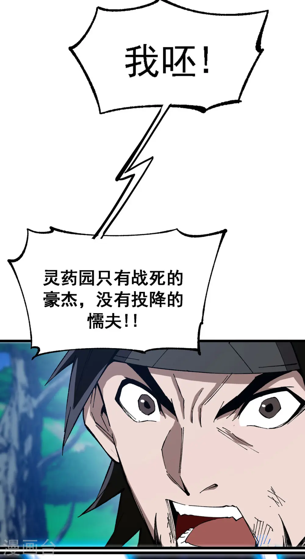 第5话 保卫灵药园 第10页