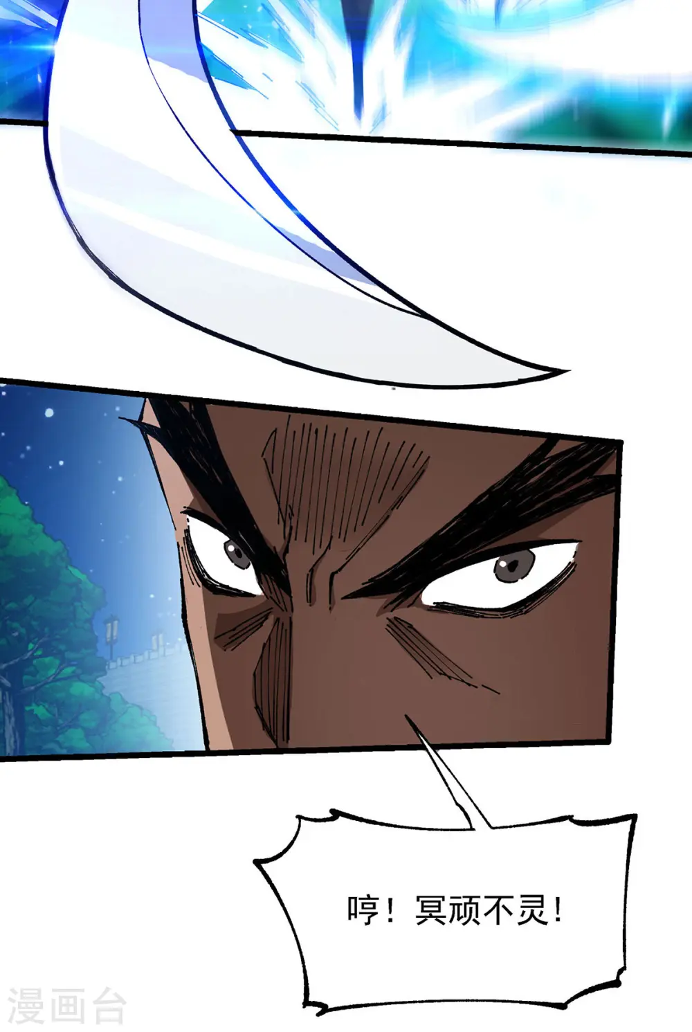 第5话 保卫灵药园 第12页