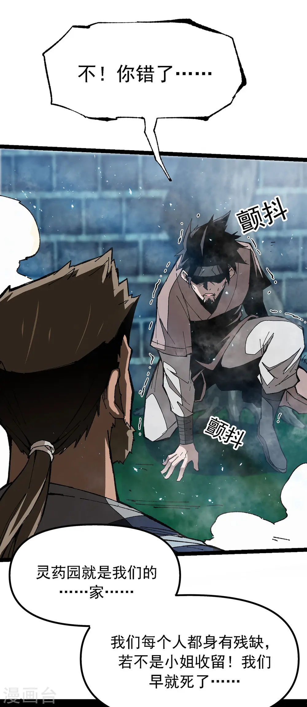 第5话 保卫灵药园 第17页