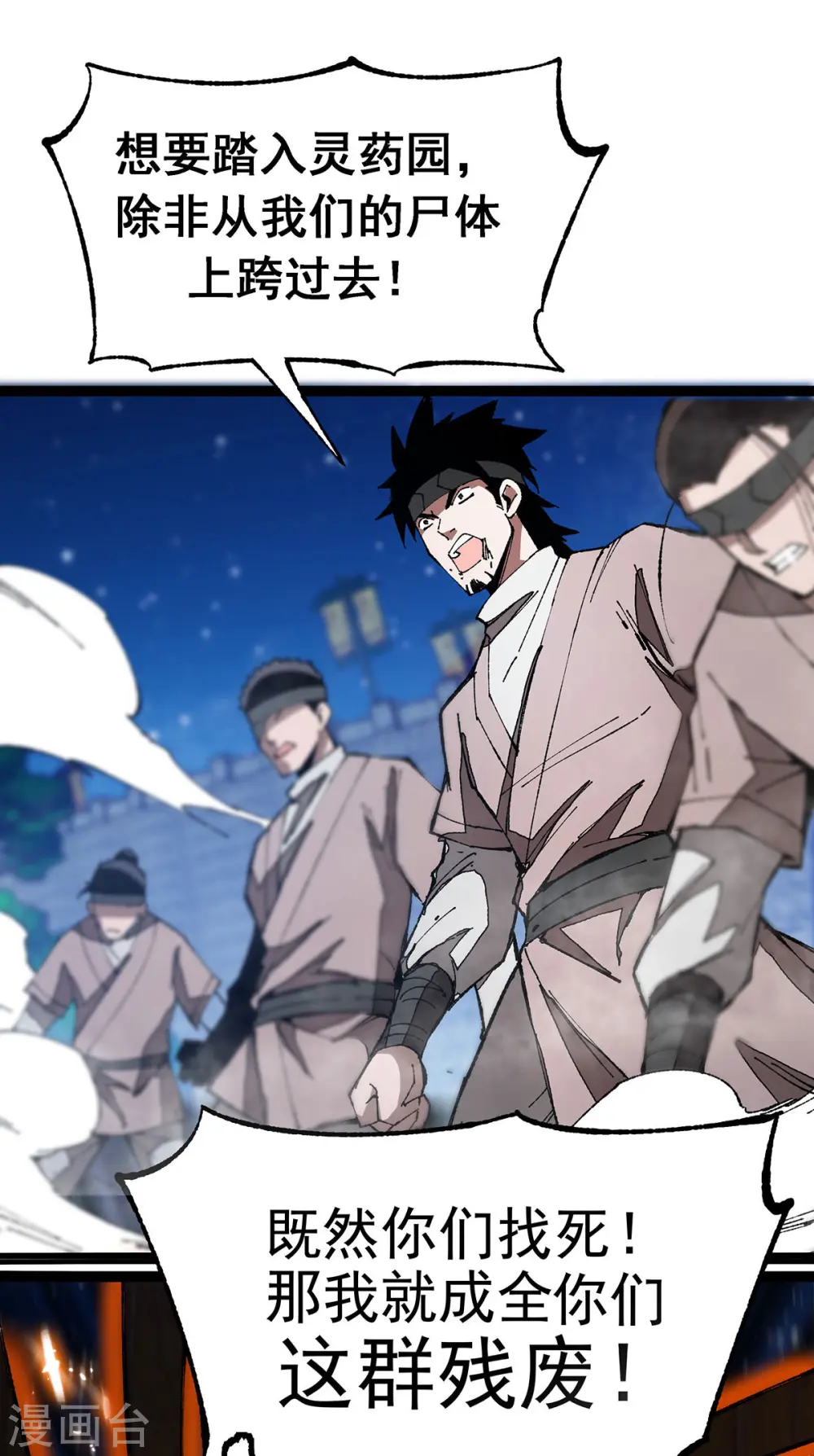 第5话 保卫灵药园 第19页
