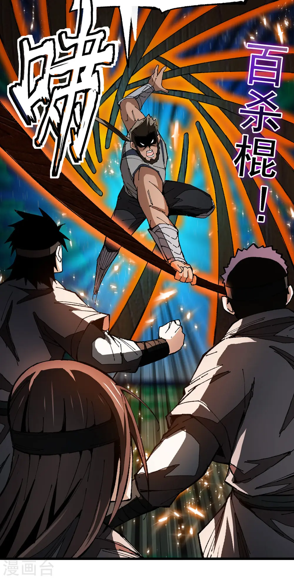 第5话 保卫灵药园 第20页