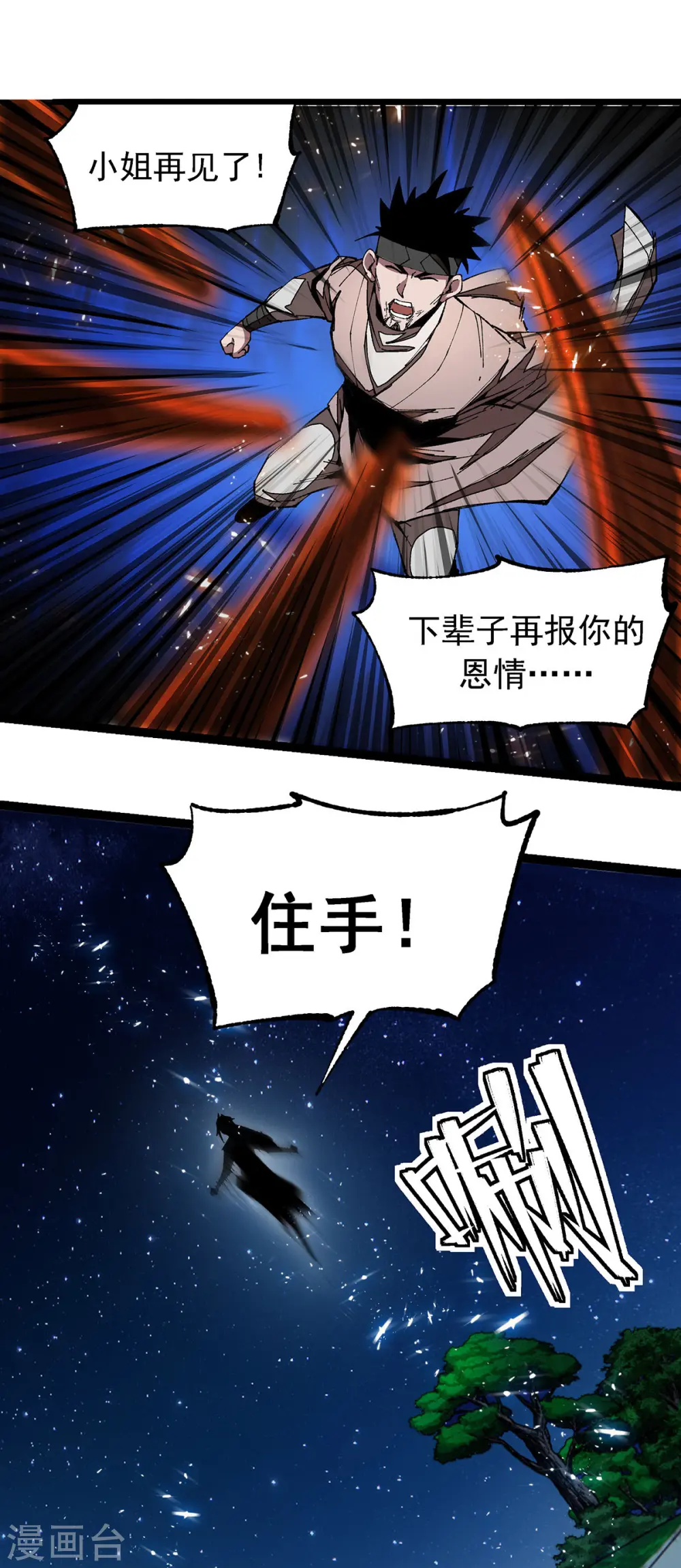 第5话 保卫灵药园 第21页