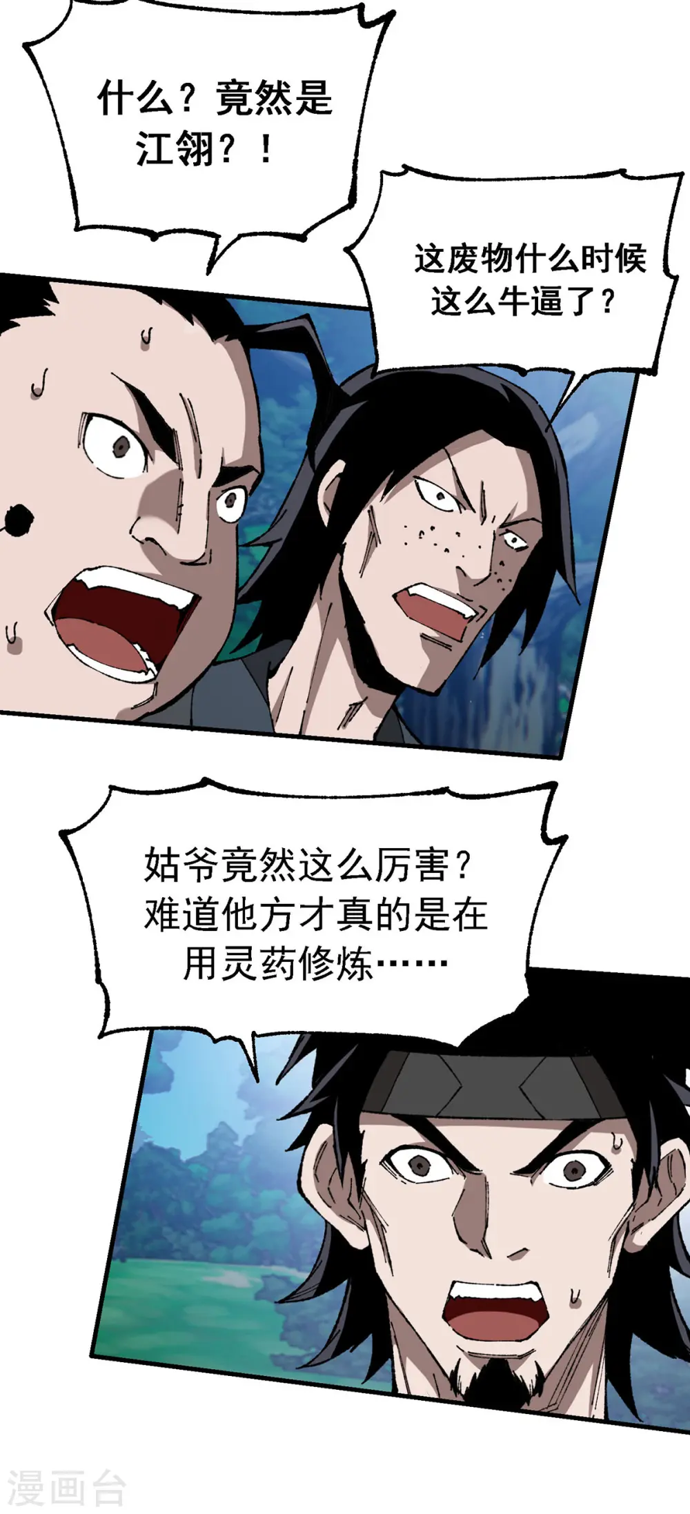 第6话 刮目相看 第2页