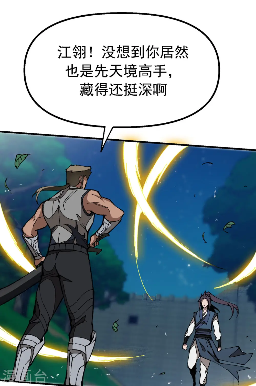 第6话 刮目相看 第4页