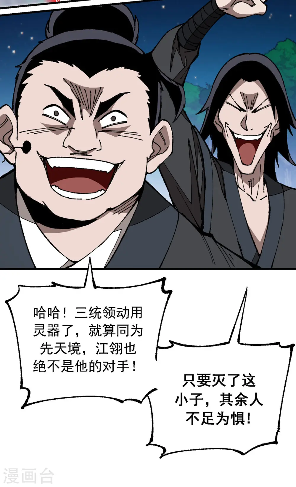 第6话 刮目相看 第6页