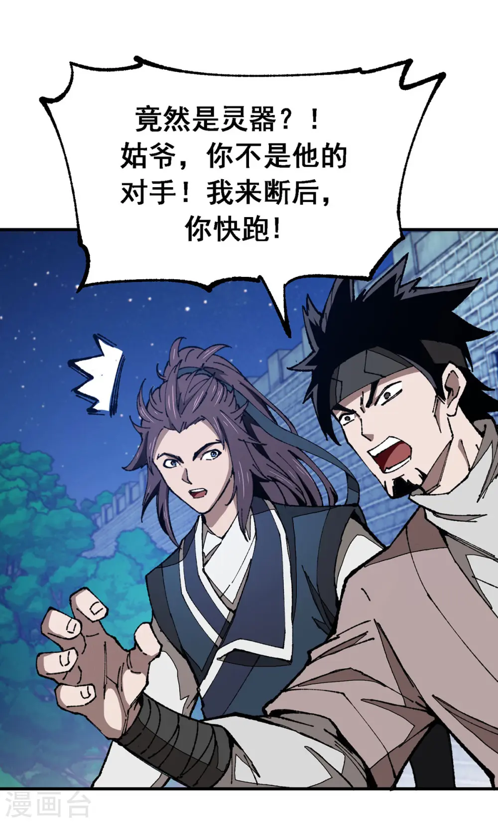第6话 刮目相看 第7页