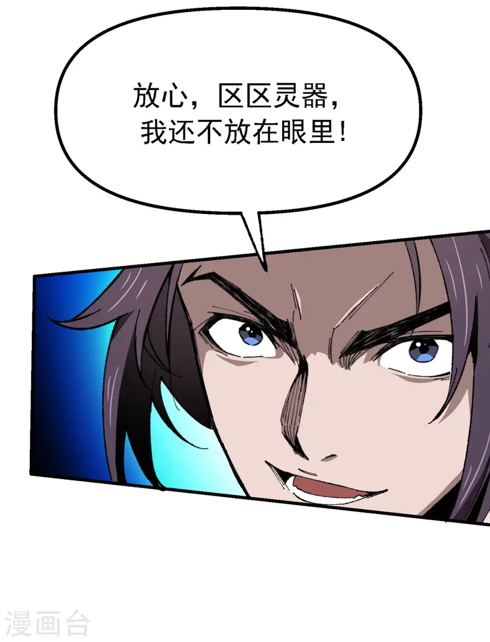 第6话 刮目相看 第8页