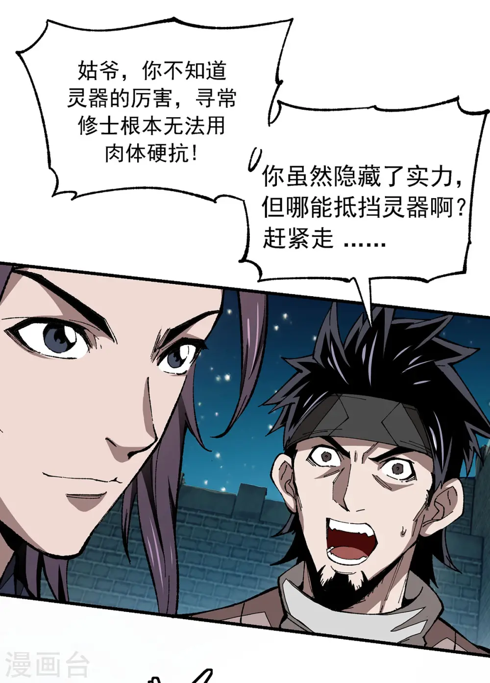 第6话 刮目相看 第9页