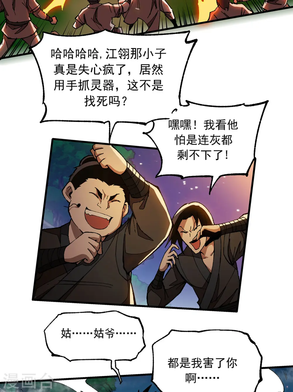 第6话 刮目相看 第15页