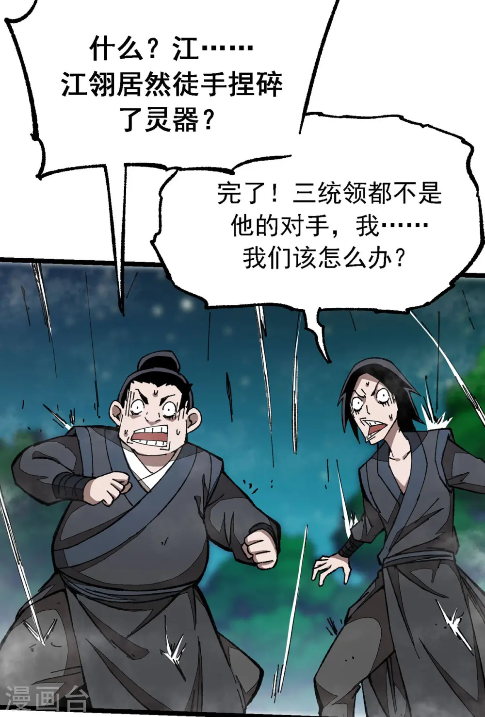 第6话 刮目相看 第22页