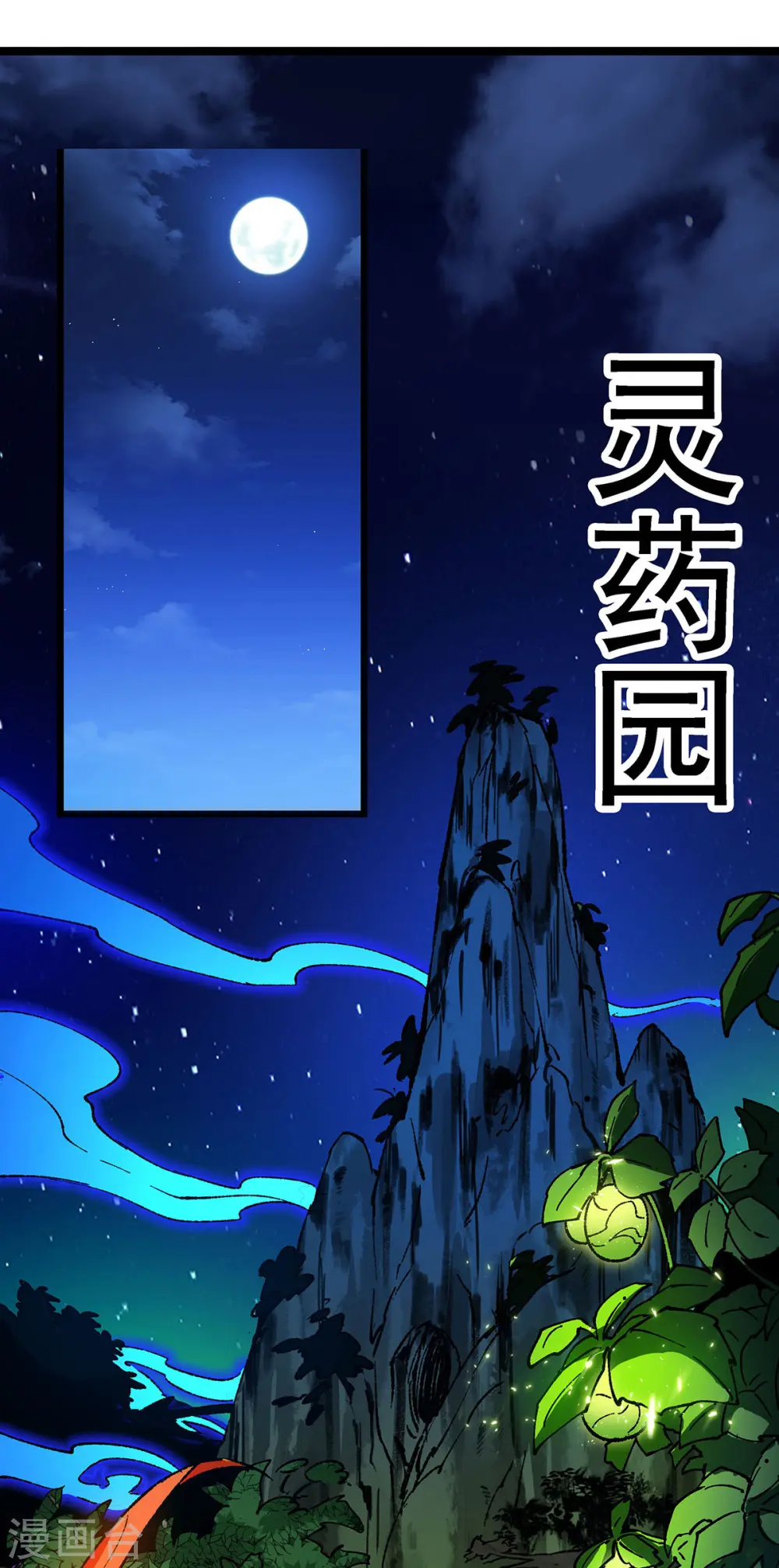 第4话 药园修炼 第1页