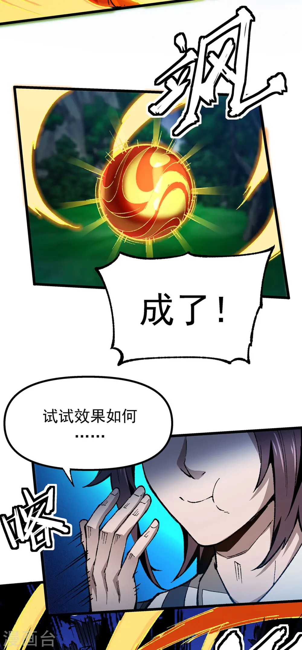 第4话 药园修炼 第6页