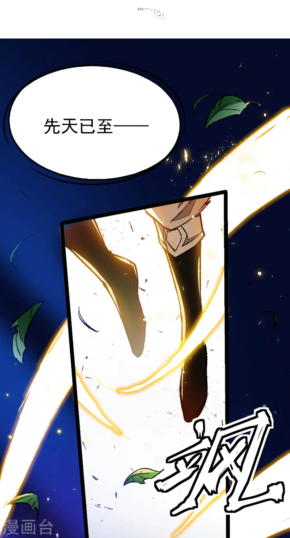 第4话 药园修炼 第8页