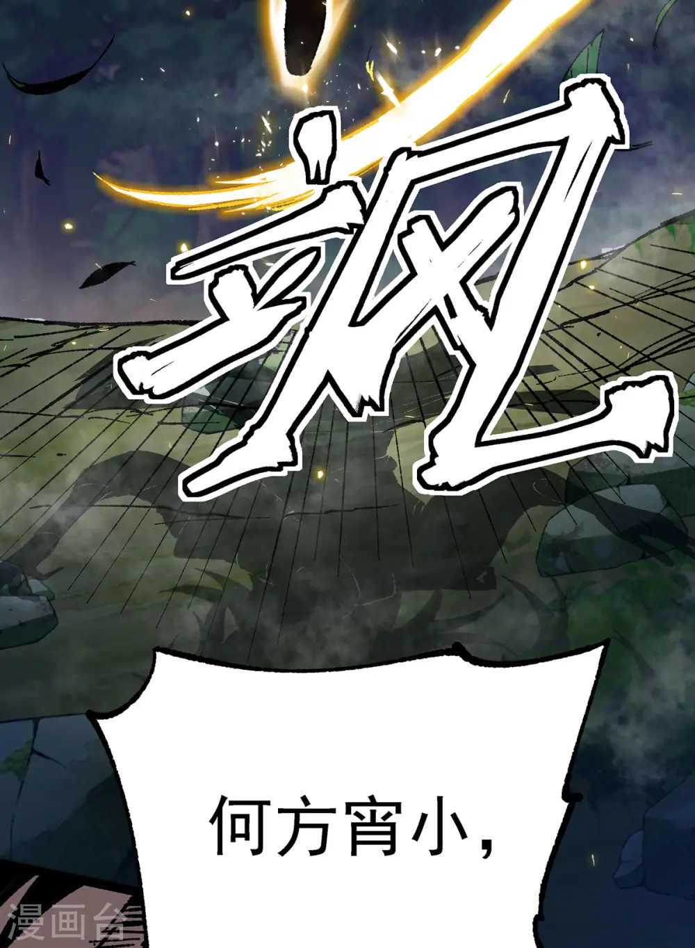 第4话 药园修炼 第10页