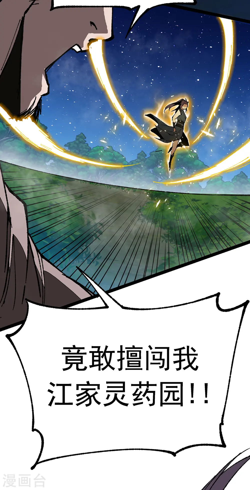 第4话 药园修炼 第11页