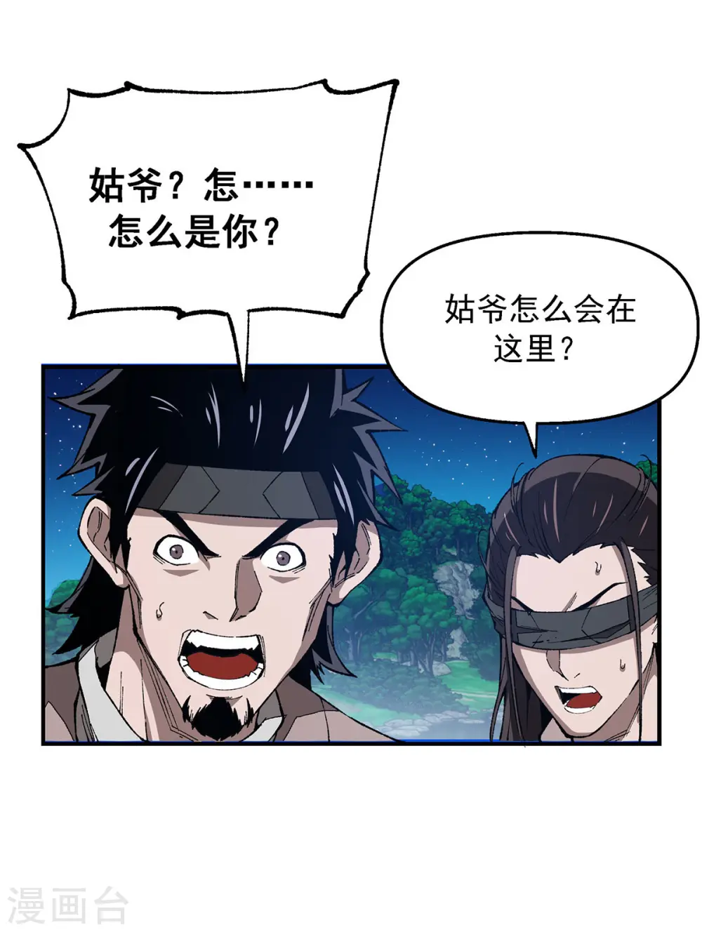 第4话 药园修炼 第17页