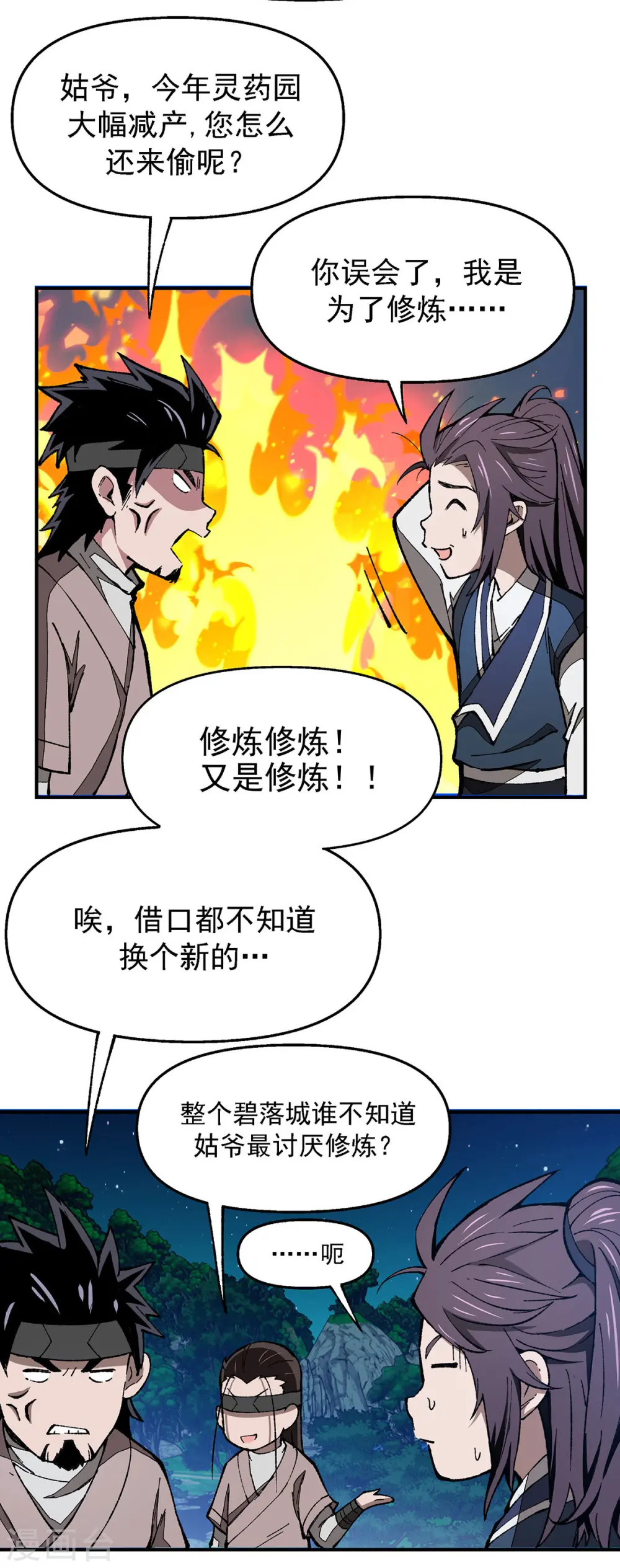 第4话 药园修炼 第19页