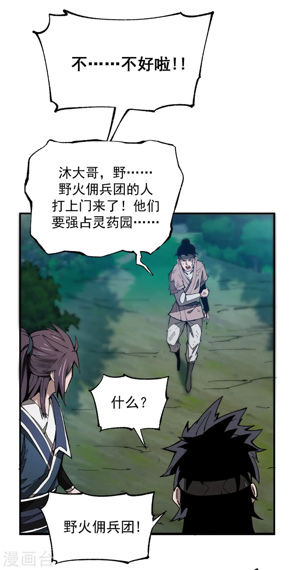 第4话 药园修炼 第21页