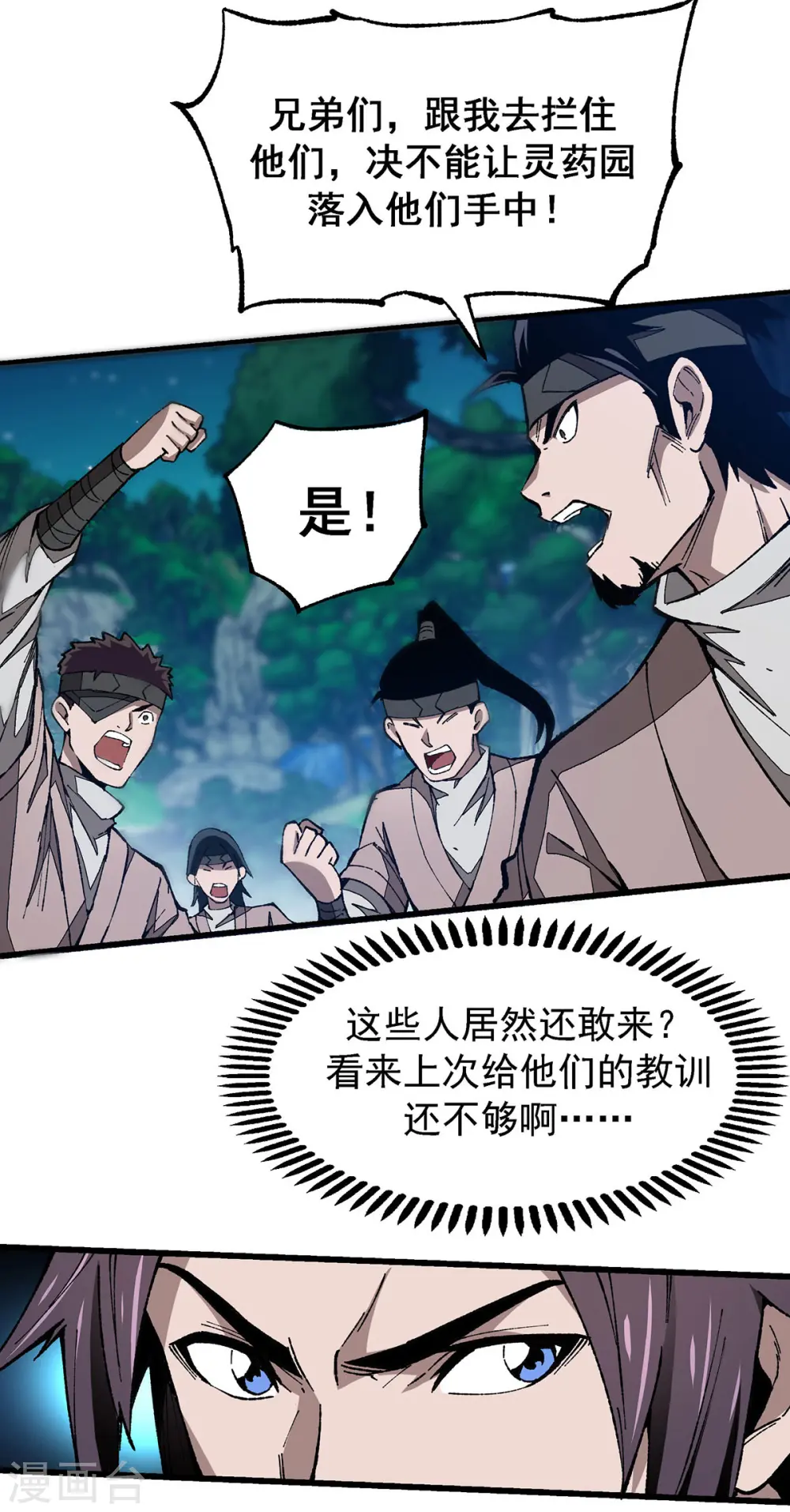 第4话 药园修炼 第22页