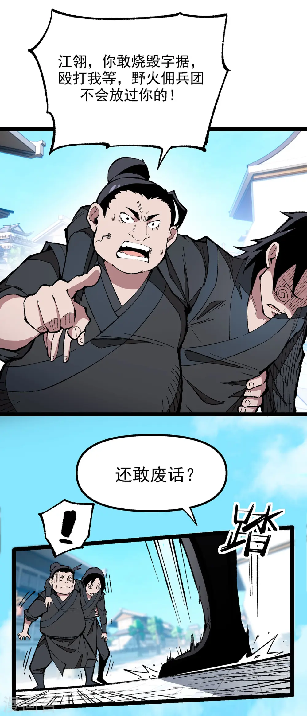 第3话 “死性不改” 第1页