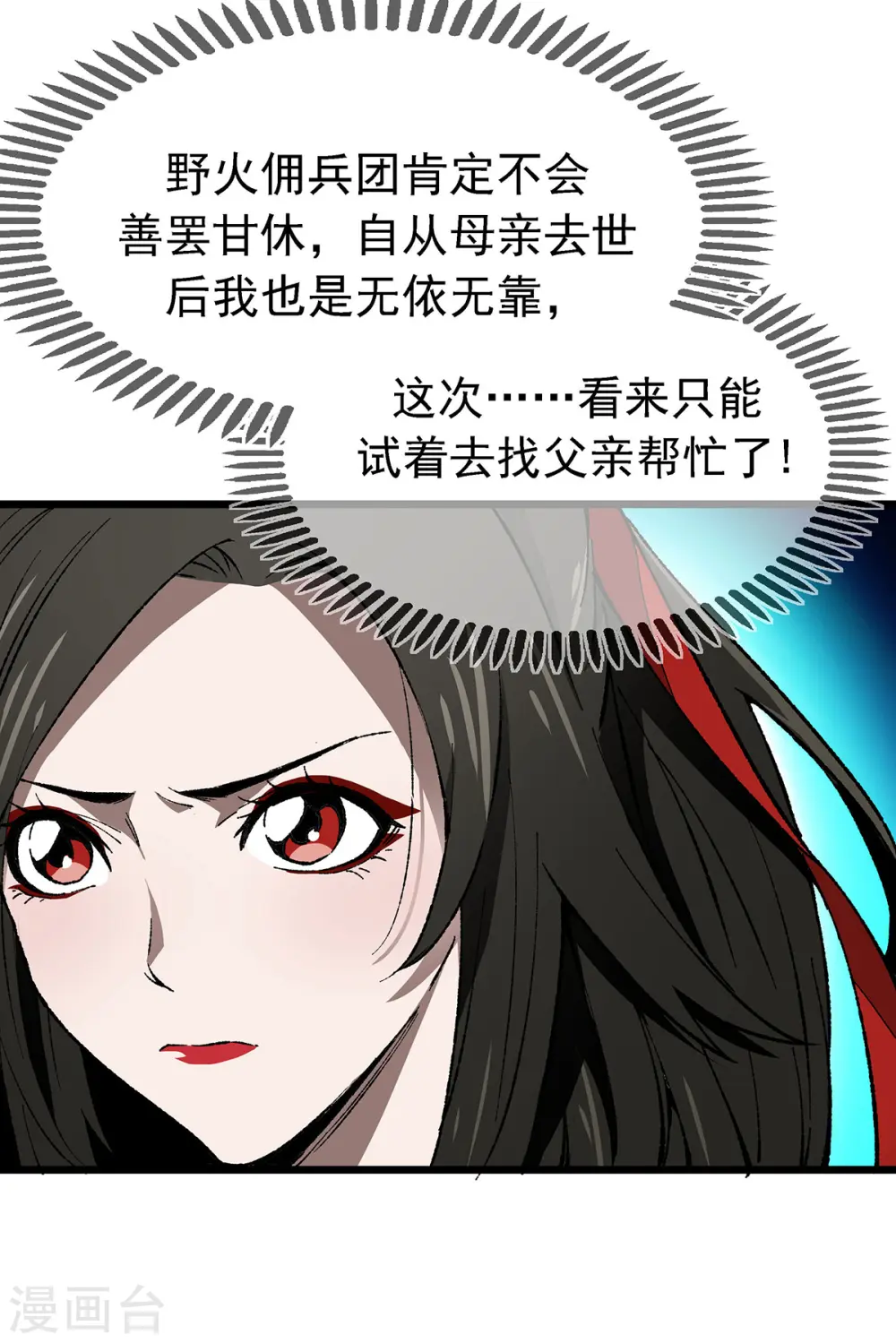 第3话 “死性不改” 第22页