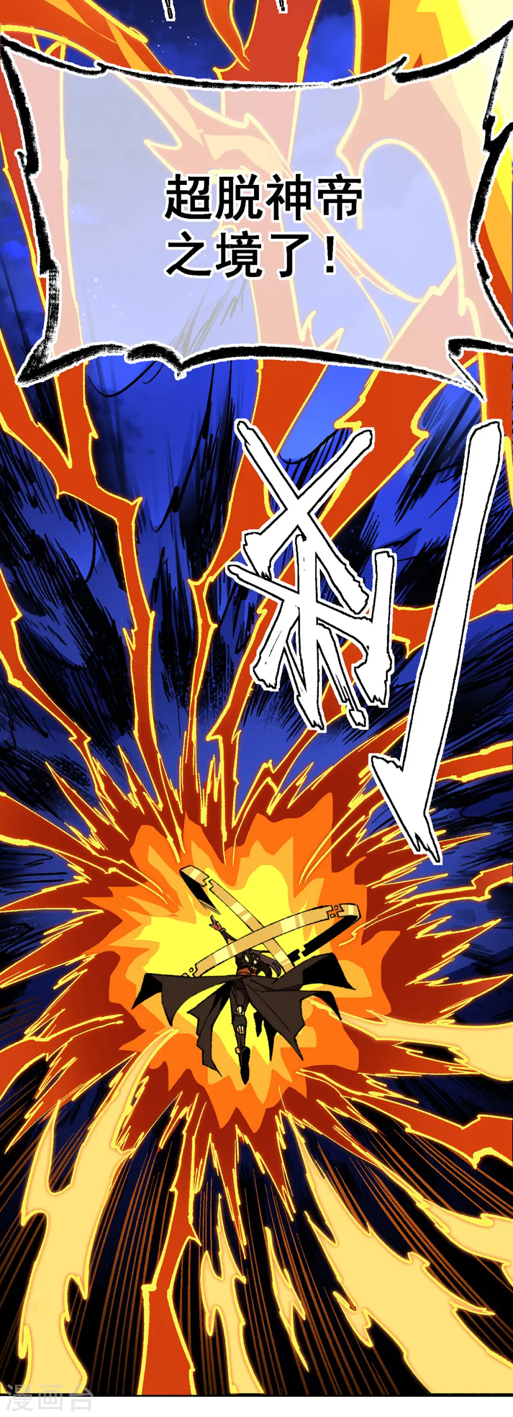 第1话 战神陨落 第7页