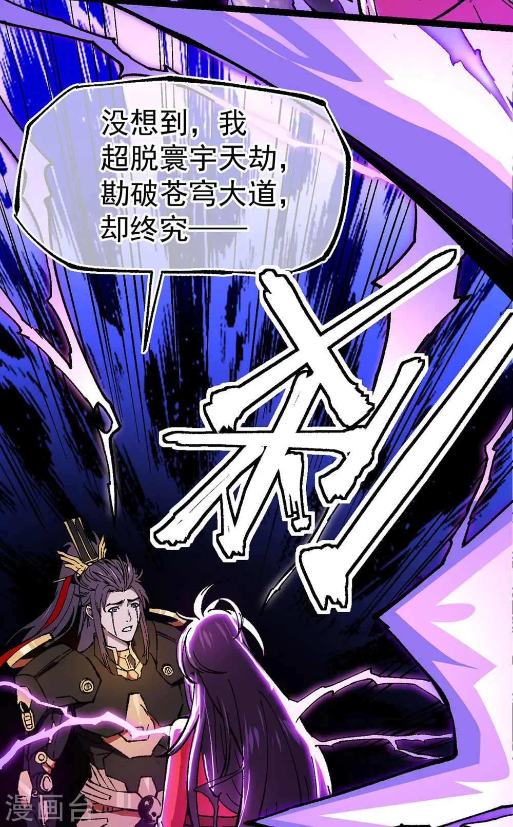 第1话 战神陨落 第15页