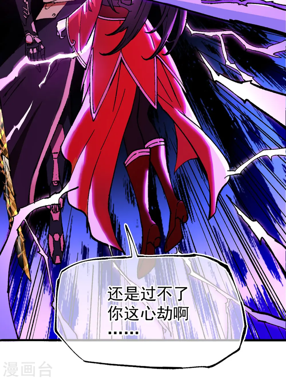 第1话 战神陨落 第16页