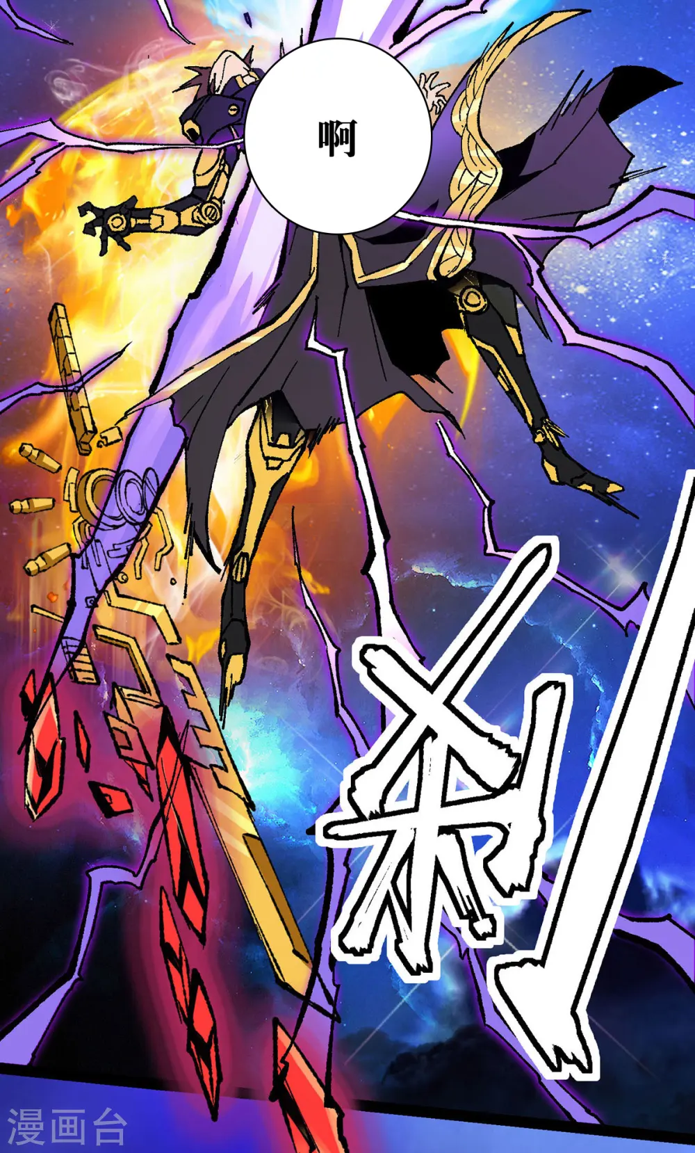 第1话 战神陨落 第18页