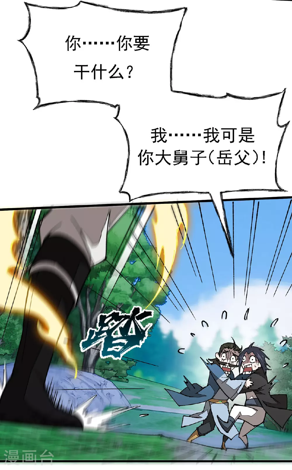 第13话 青禾遇袭 第2页