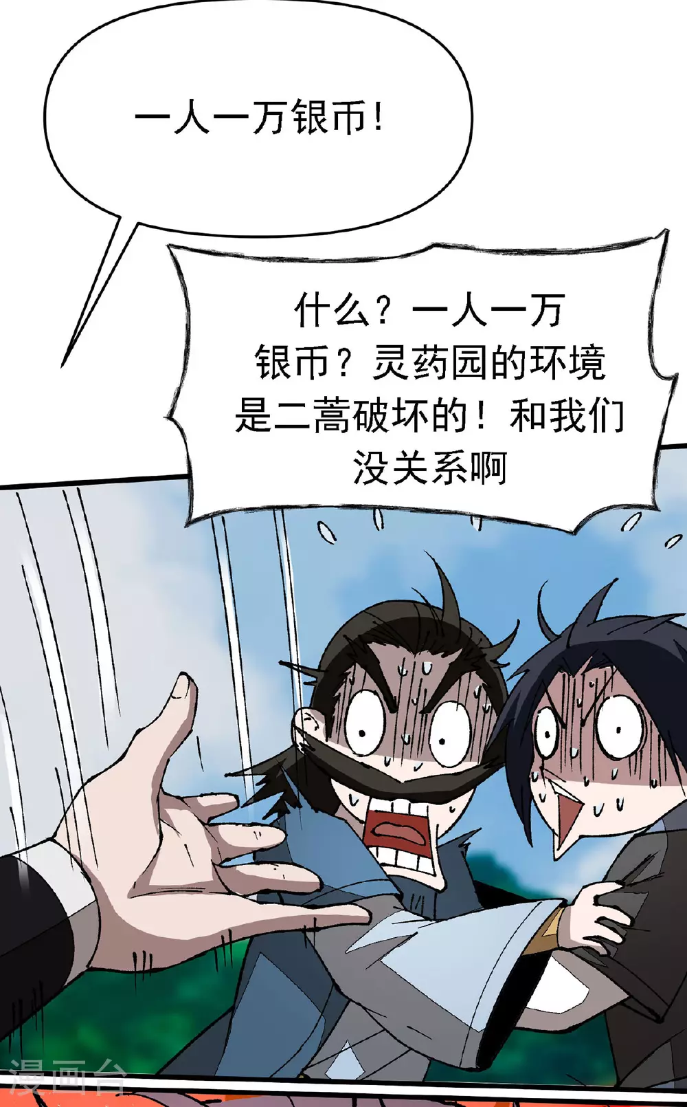第13话 青禾遇袭 第4页