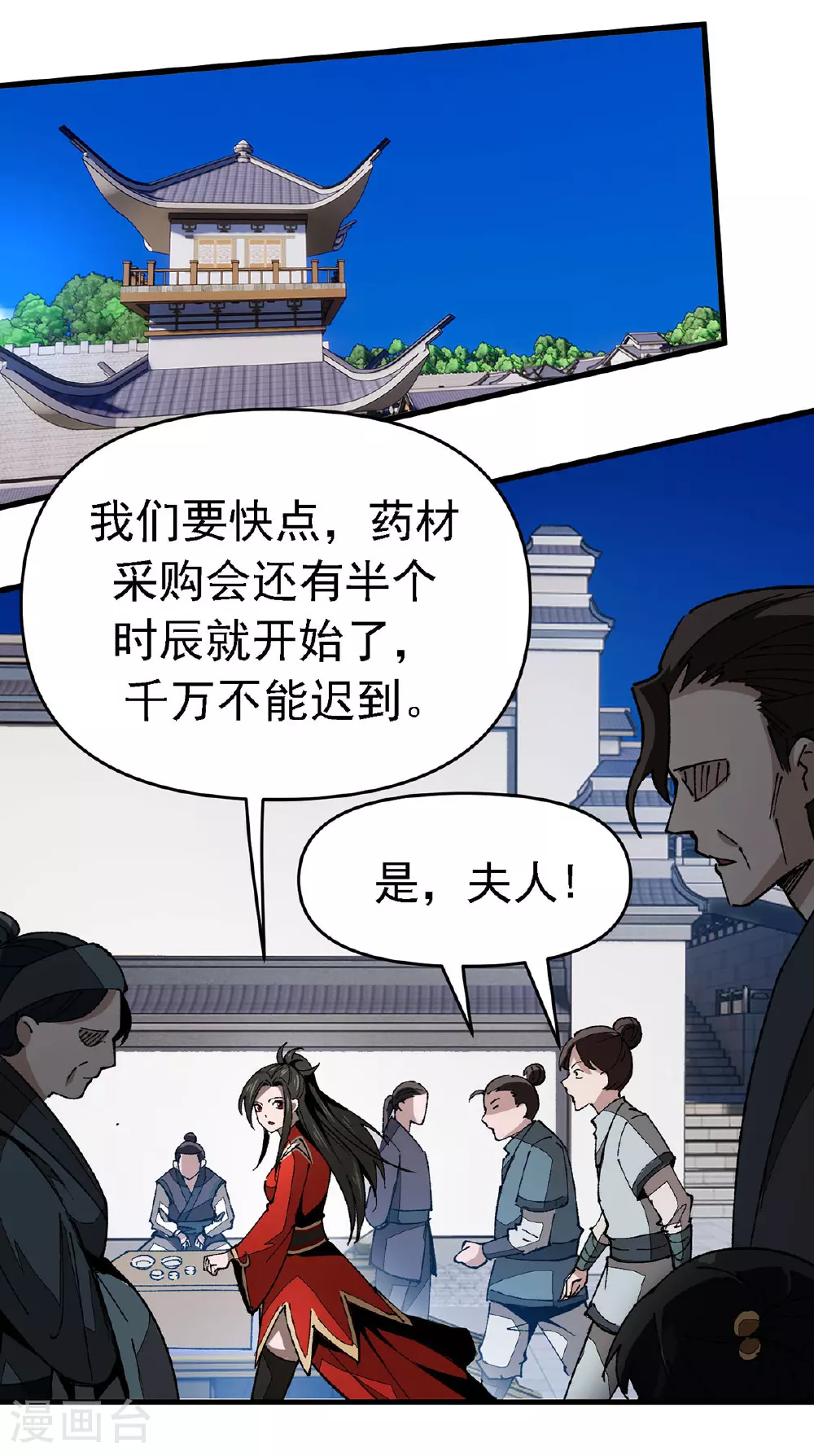 第13话 青禾遇袭 第8页