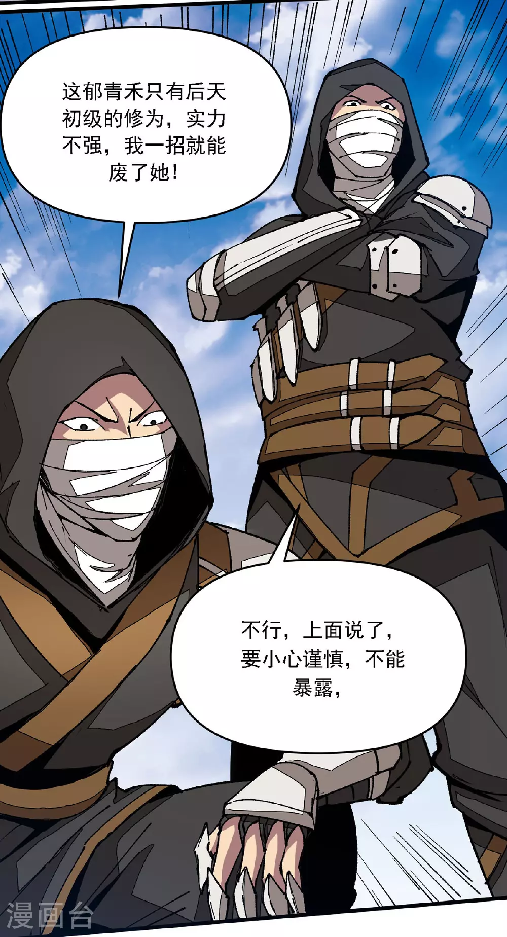 第13话 青禾遇袭 第10页