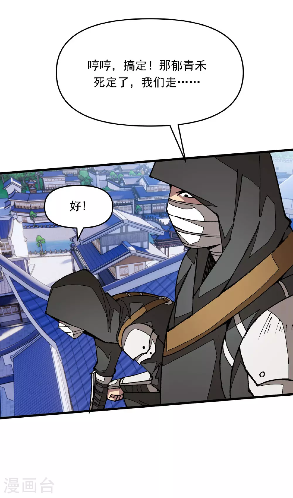第13话 青禾遇袭 第19页