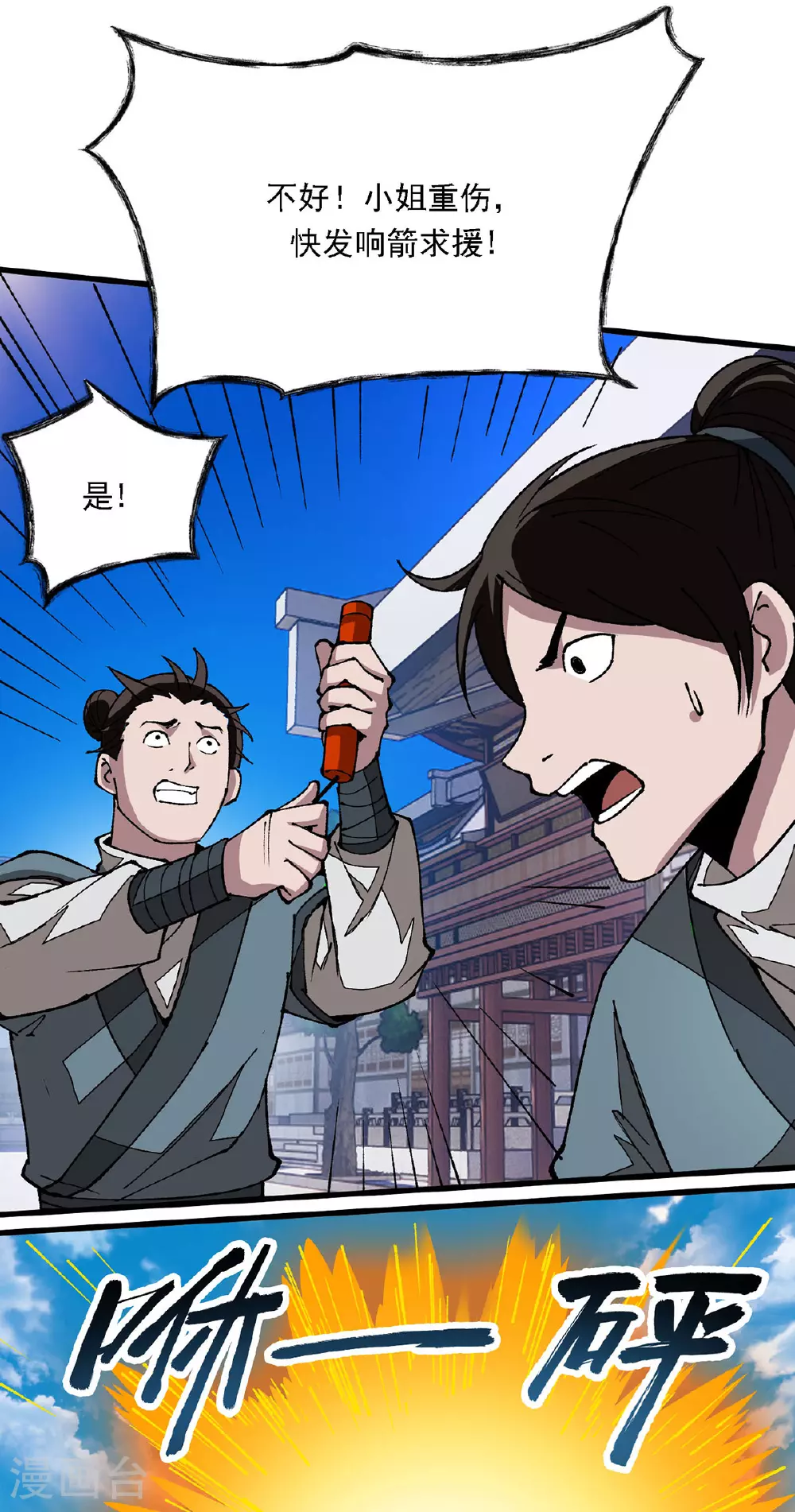 第13话 青禾遇袭 第21页