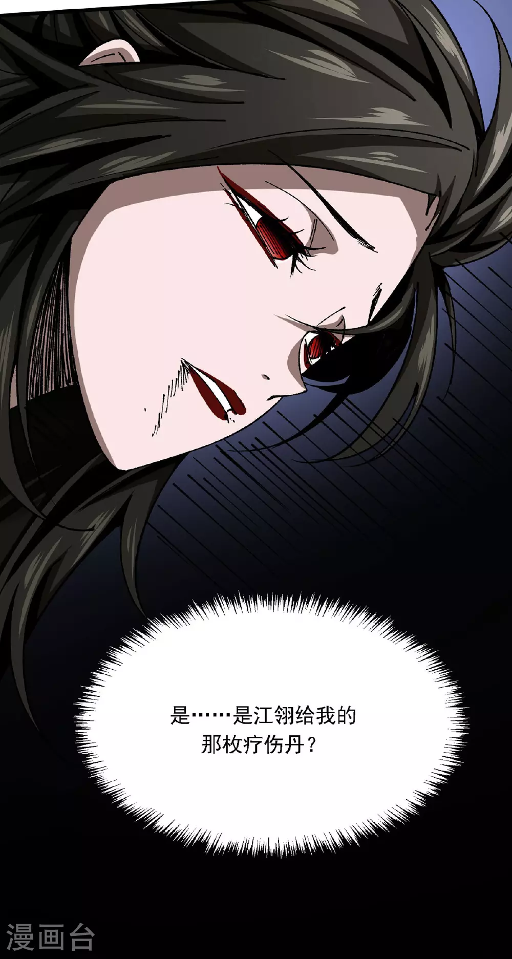 第13话 青禾遇袭 第25页
