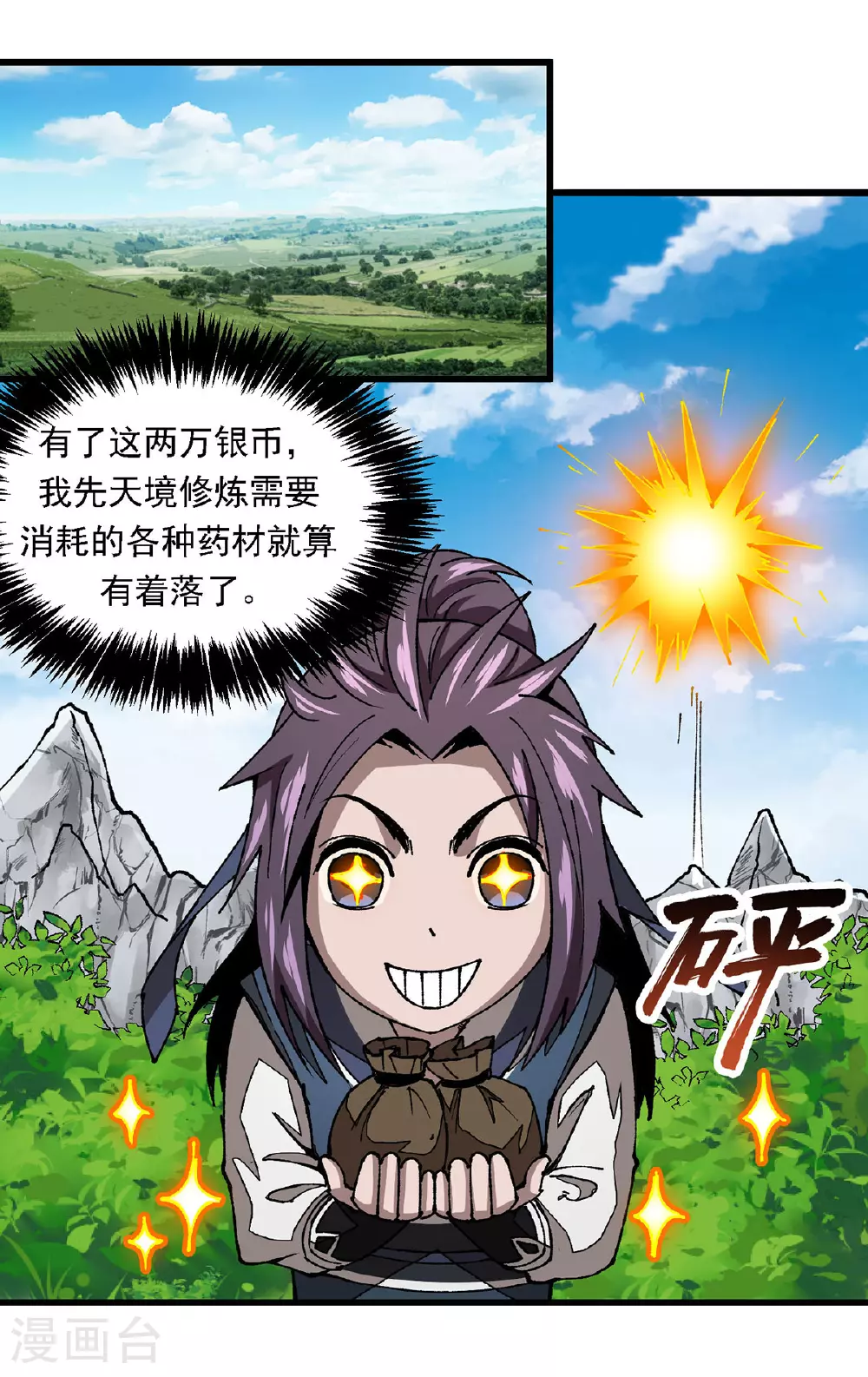 第13话 青禾遇袭 第26页