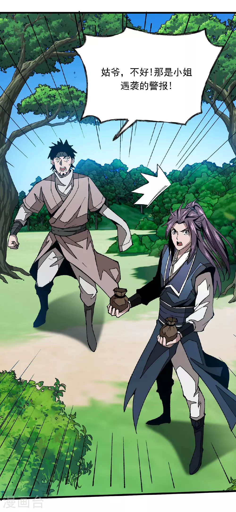 第13话 青禾遇袭 第27页
