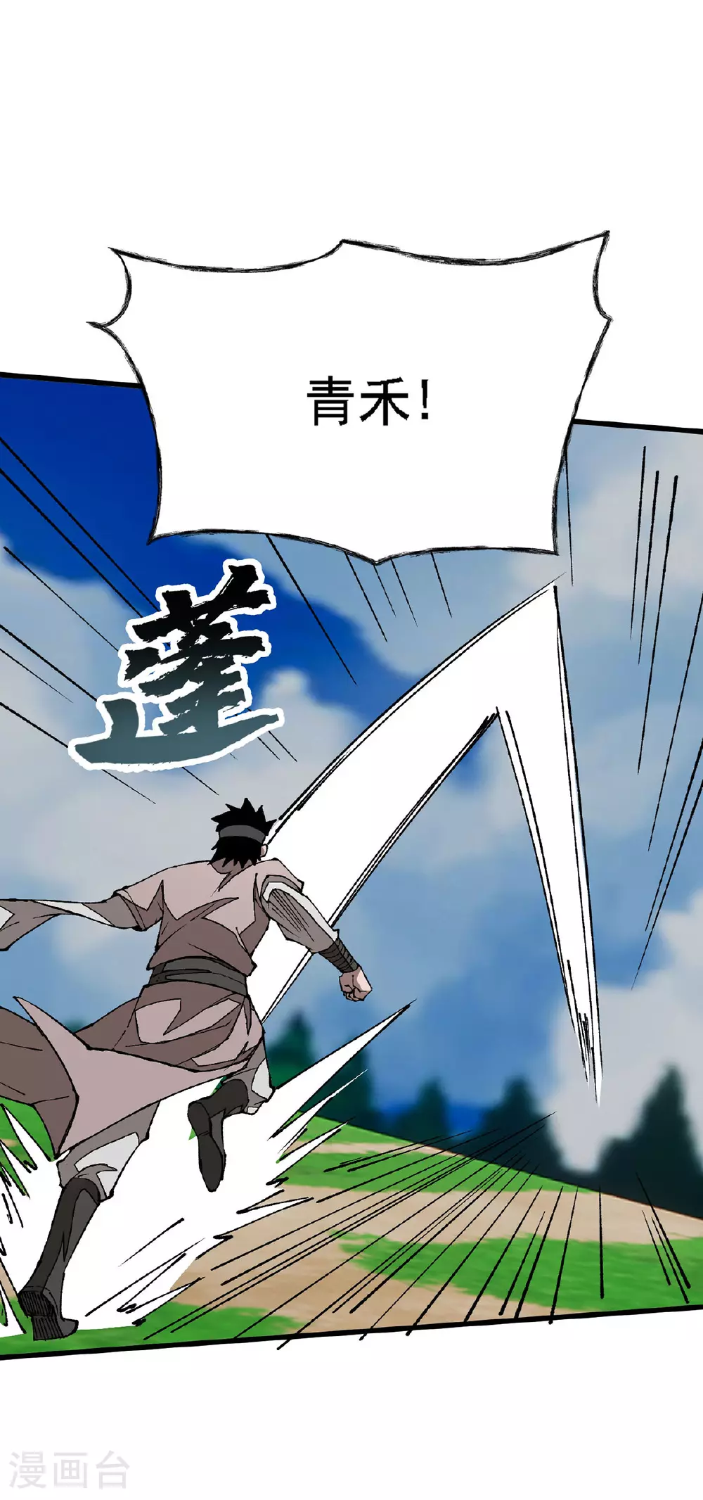 第13话 青禾遇袭 第28页