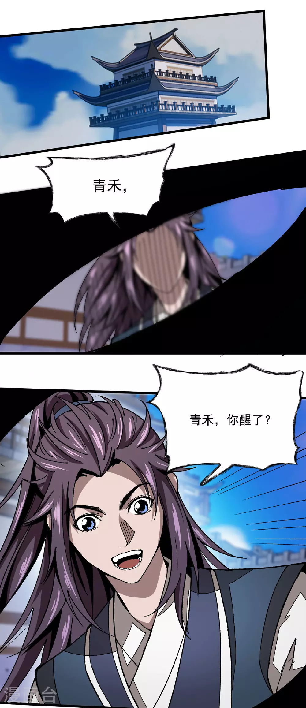 第14话 参加交易会 第1页