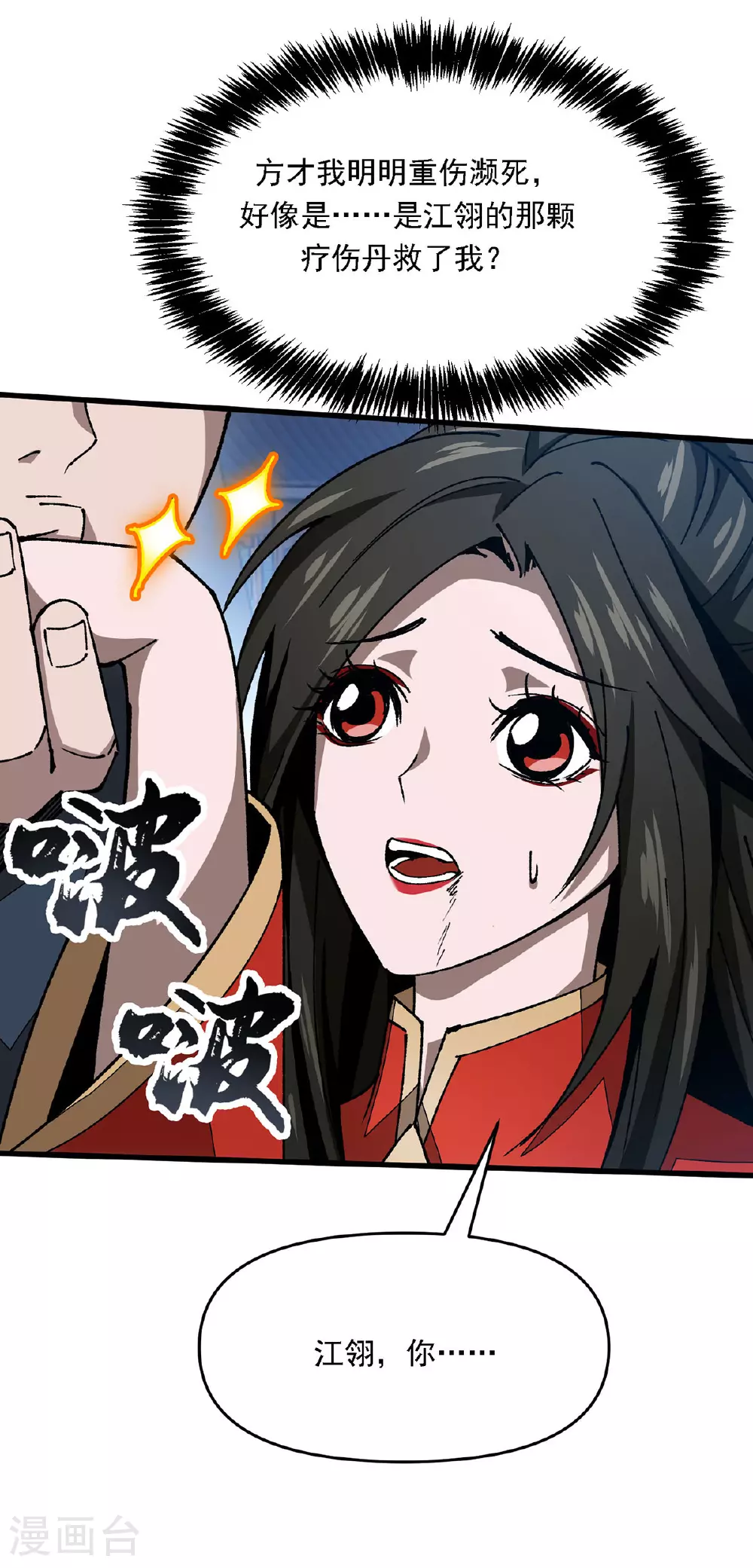 第14话 参加交易会 第4页