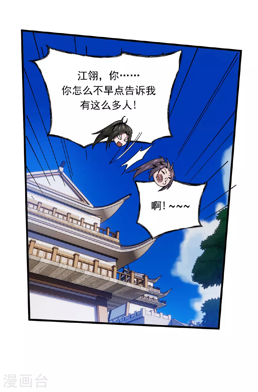 第14话 参加交易会 第7页