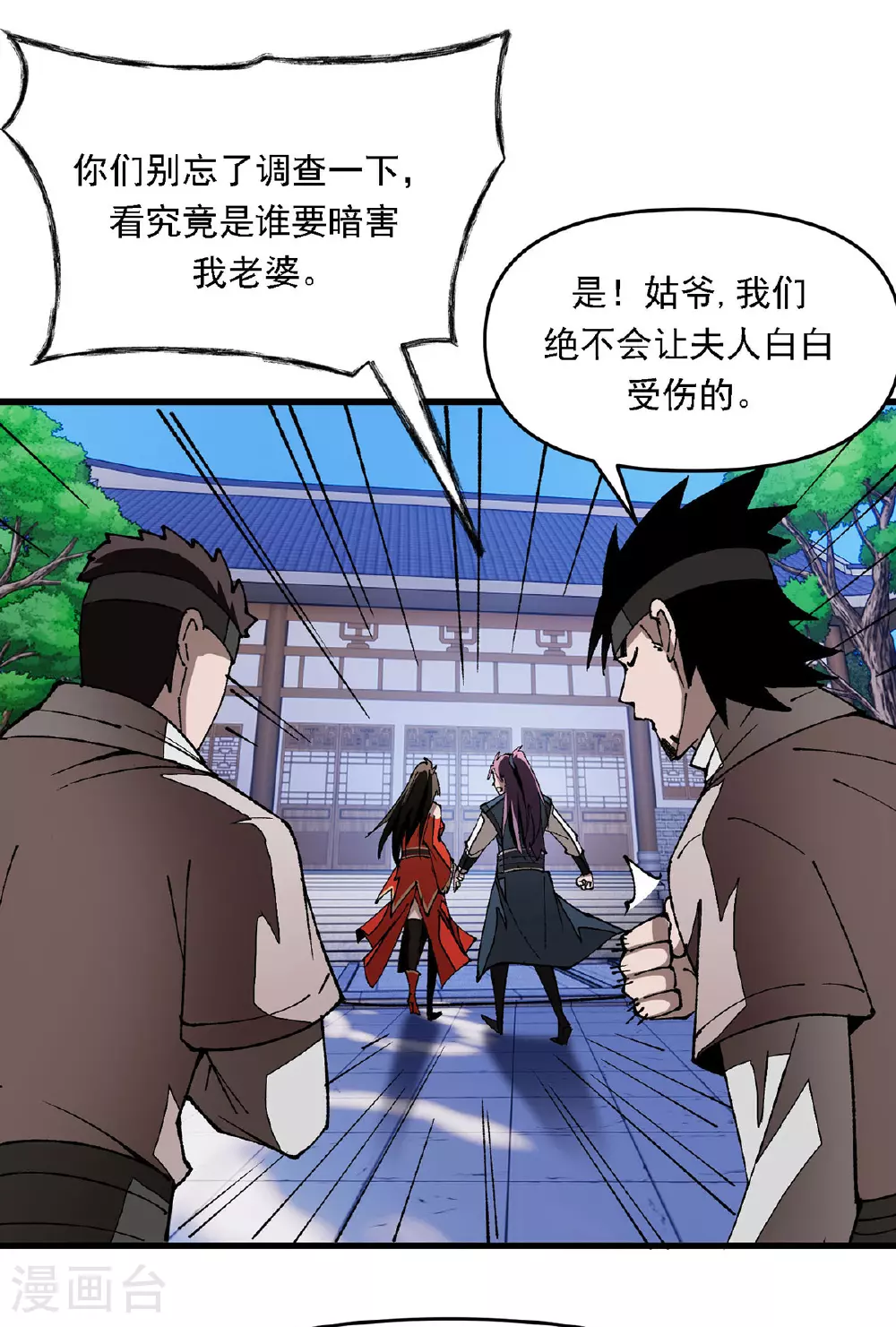 第14话 参加交易会 第11页