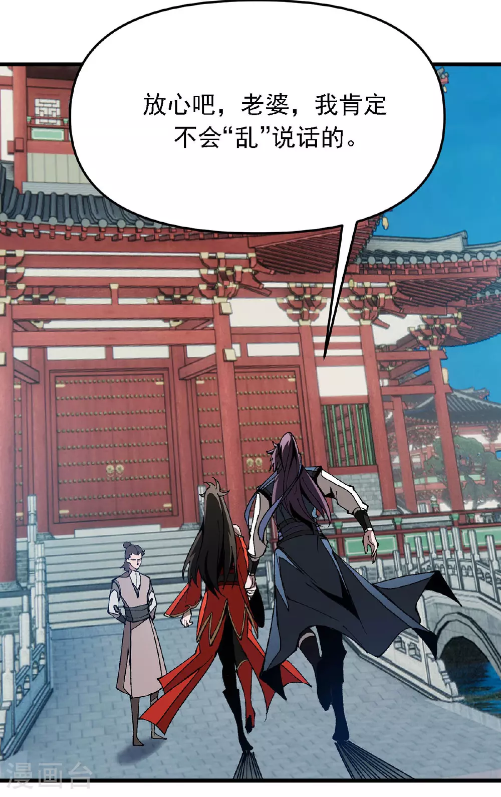 第14话 参加交易会 第16页