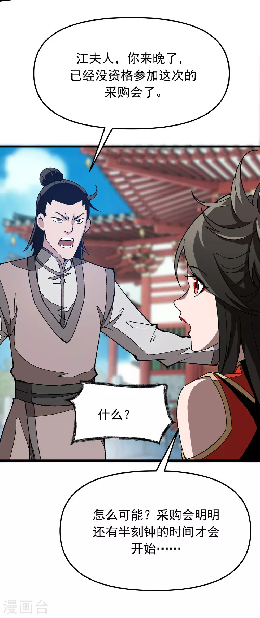 第14话 参加交易会 第18页