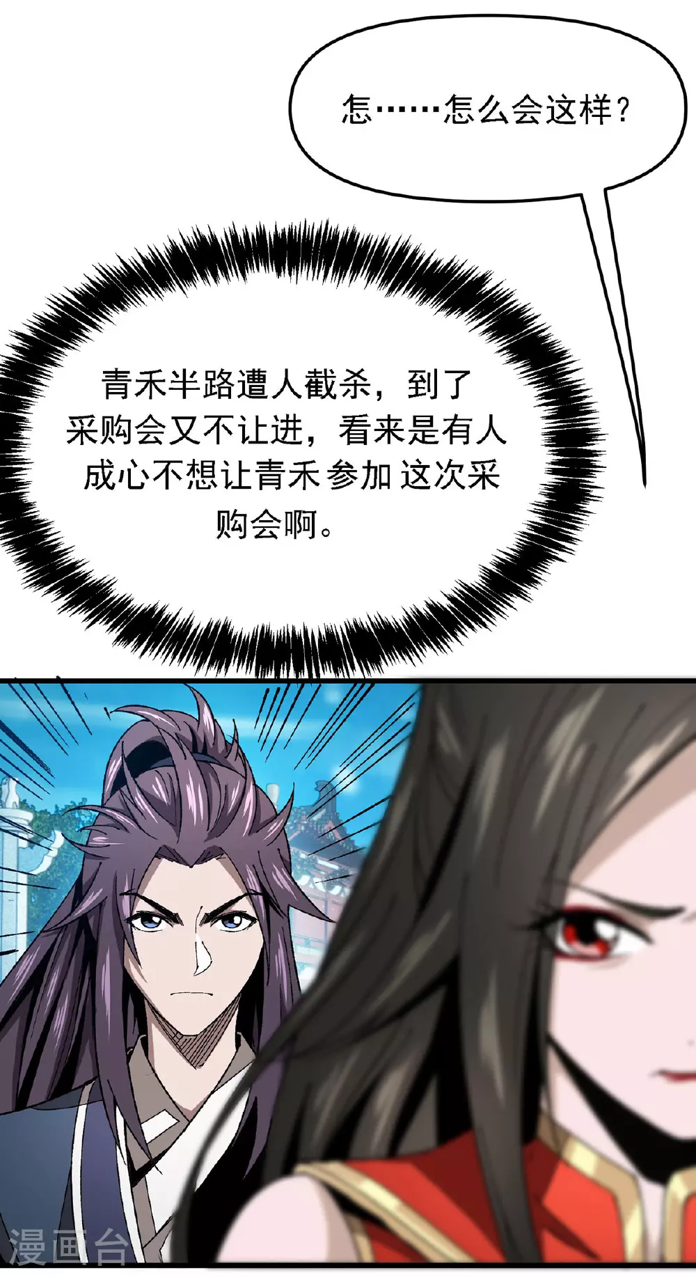 第14话 参加交易会 第20页