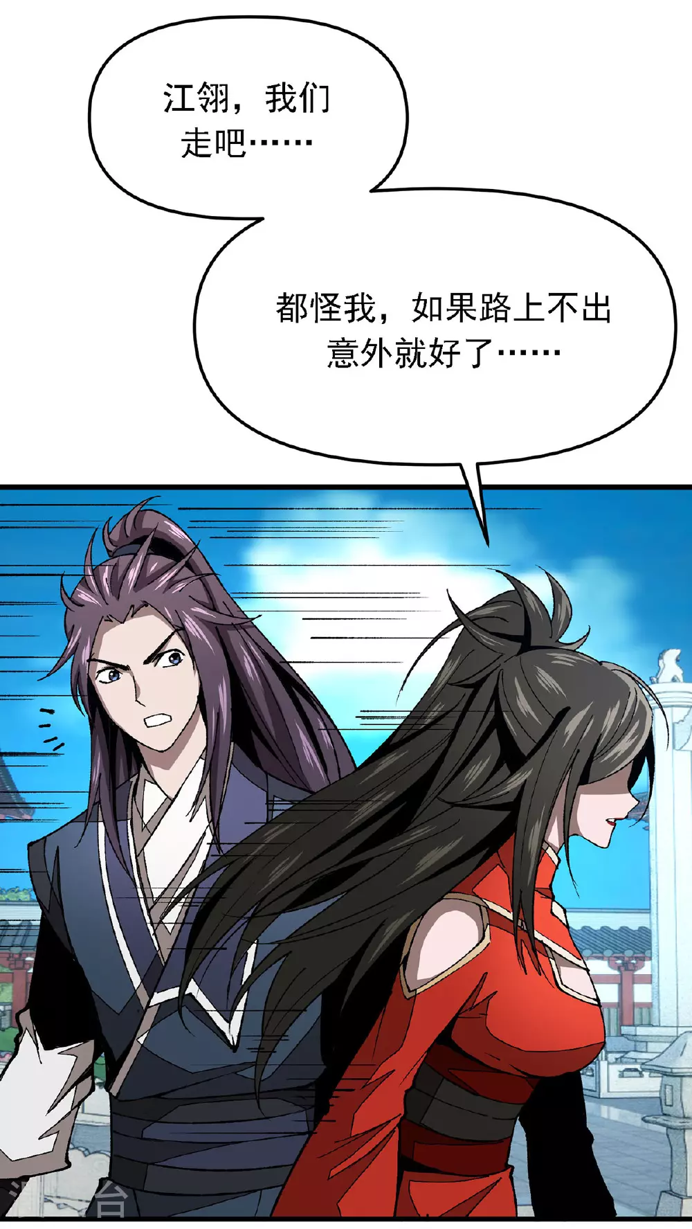 第14话 参加交易会 第21页