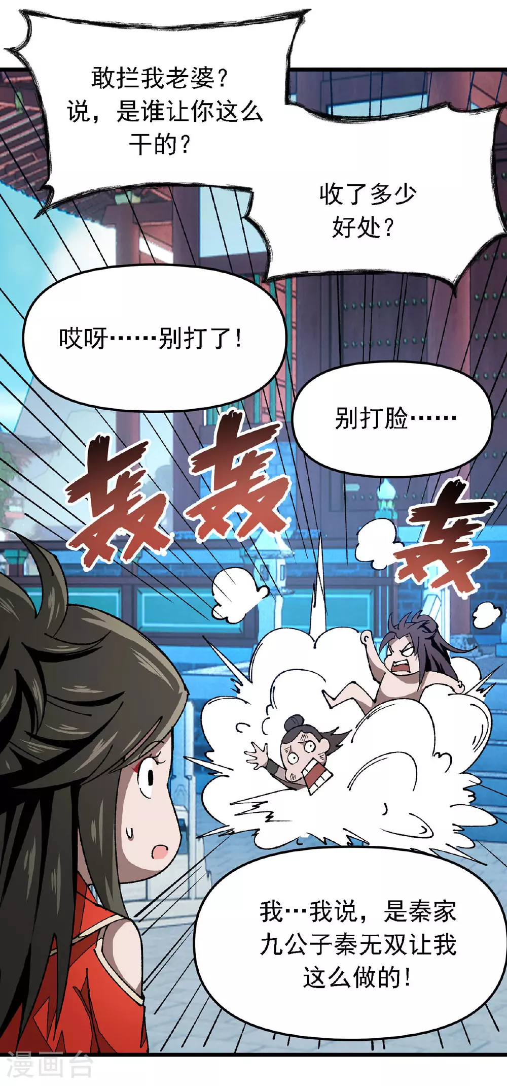 第15话 来打我呀 第3页