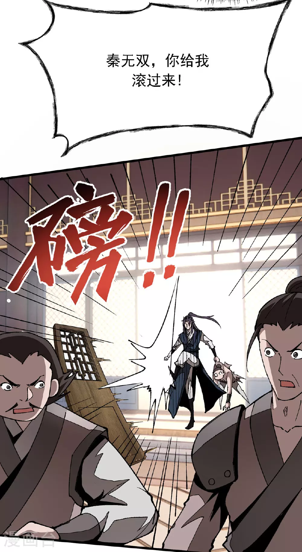 第15话 来打我呀 第11页