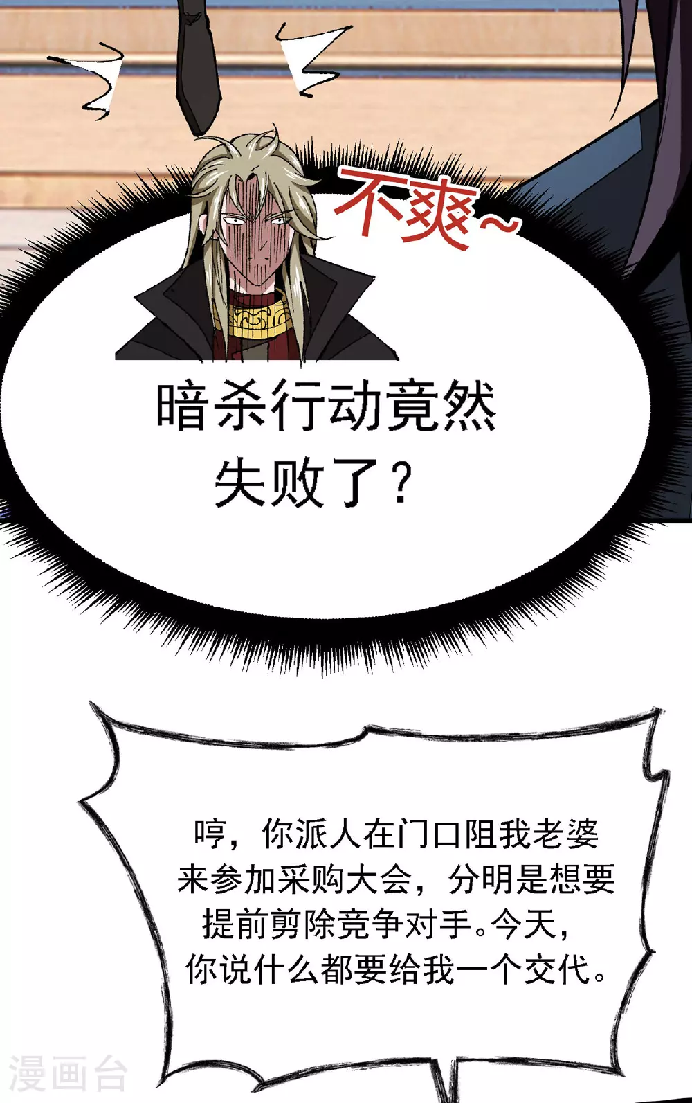 第15话 来打我呀 第14页